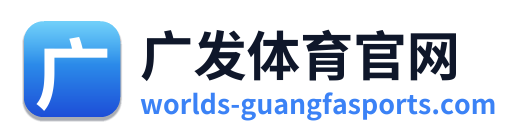 广发体育官网 Logo